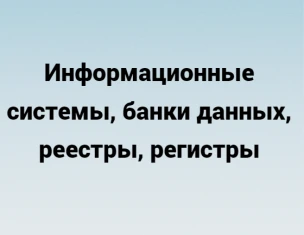 Автоматизированная система «Сводки»